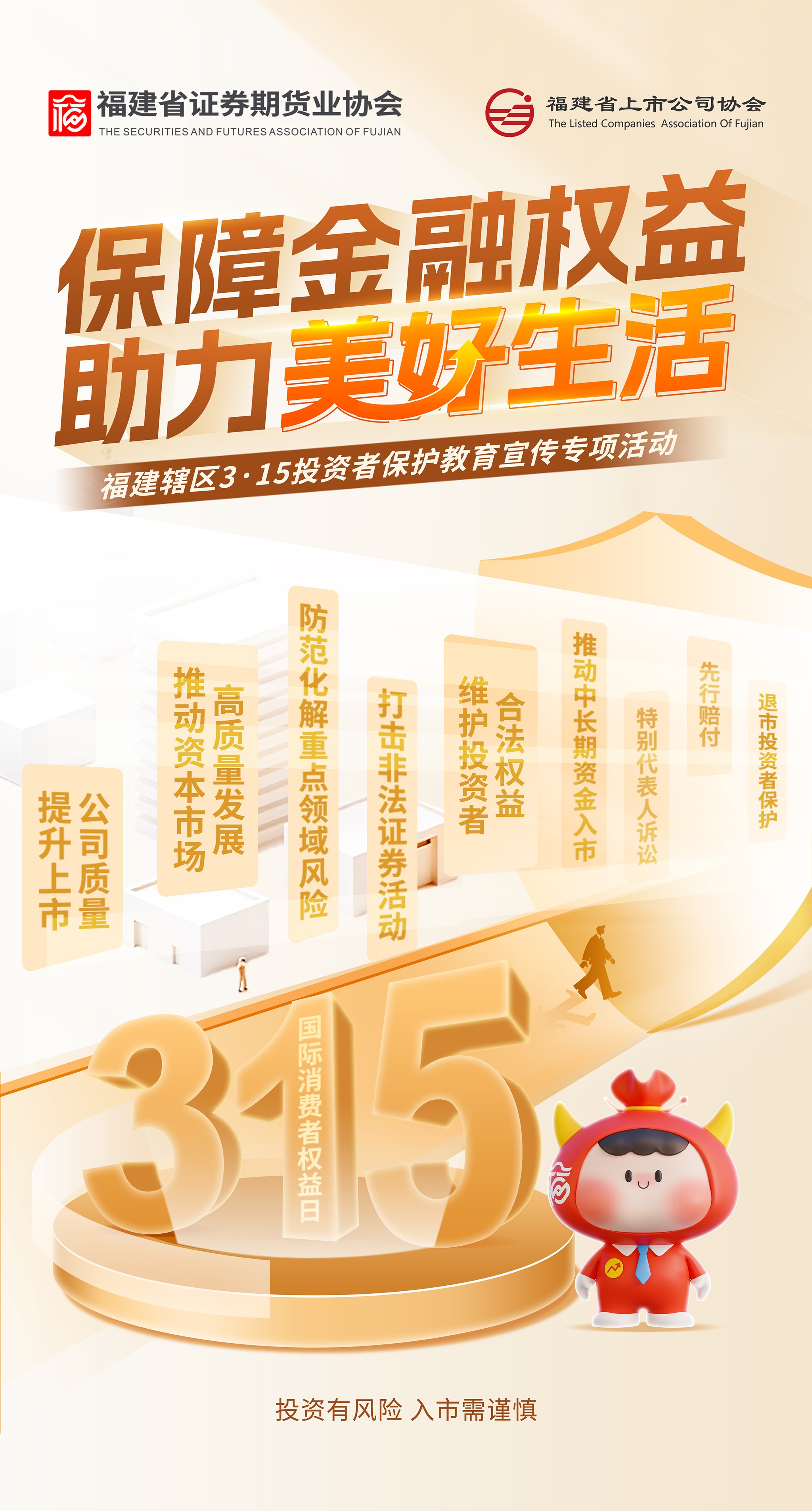 29-保障金融权益助力美好生活.jpg