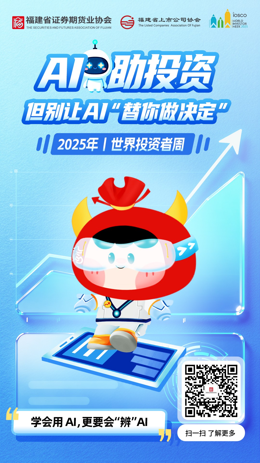 世界投资者周海报1(1).jpg